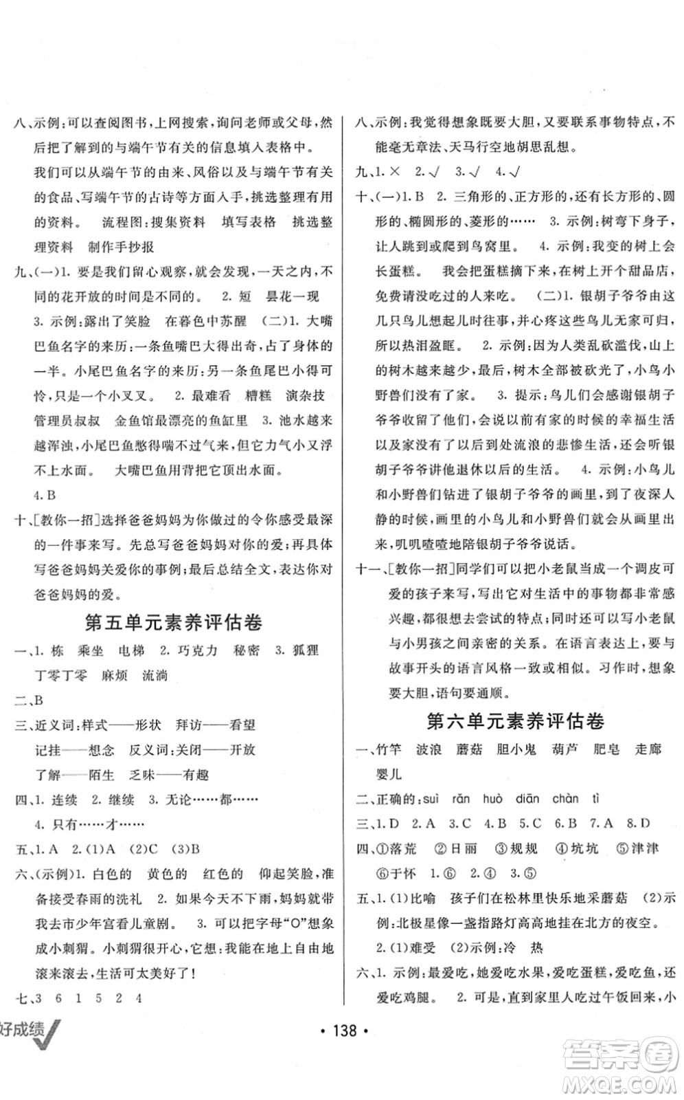 新疆青少年出版社2022同行課課100分過關(guān)作業(yè)三年級語文下冊RJ人教版答案