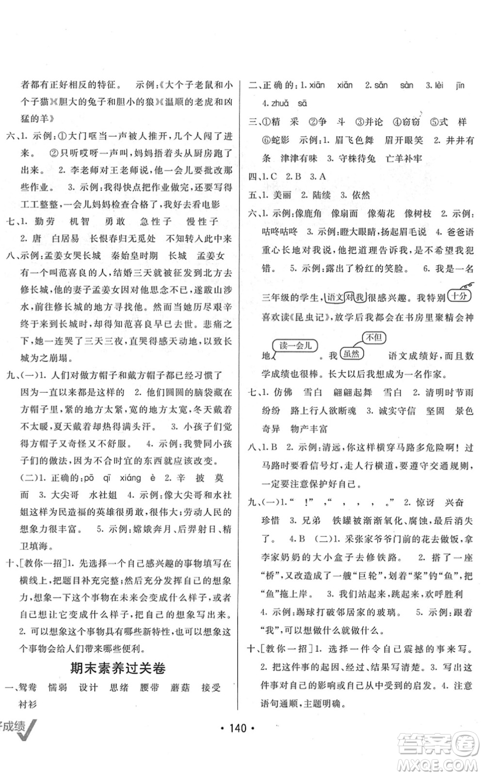 新疆青少年出版社2022同行課課100分過關(guān)作業(yè)三年級語文下冊RJ人教版答案