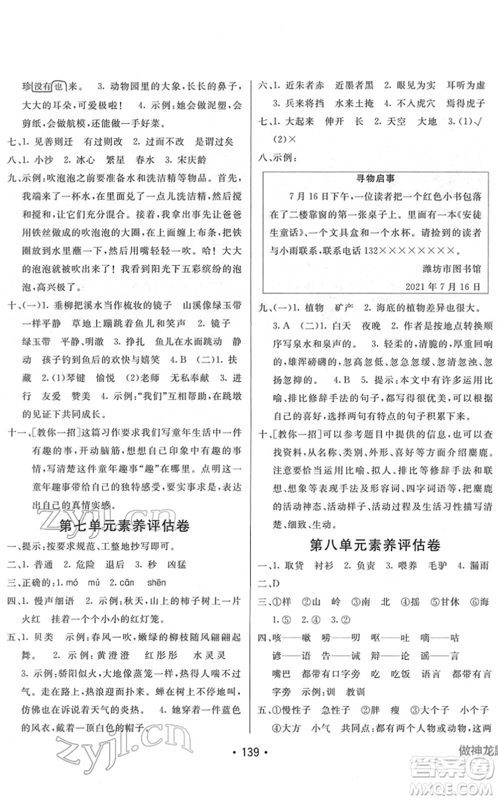 新疆青少年出版社2022同行課課100分過關(guān)作業(yè)三年級語文下冊RJ人教版答案