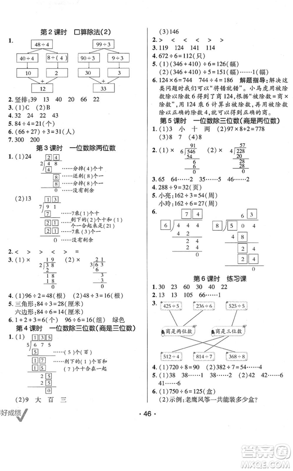 新疆青少年出版社2022同行課課100分過關作業(yè)三年級數(shù)學下冊RJ人教版答案