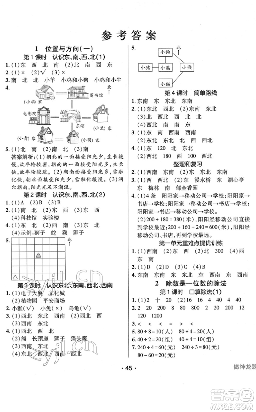 新疆青少年出版社2022同行課課100分過關作業(yè)三年級數(shù)學下冊RJ人教版答案