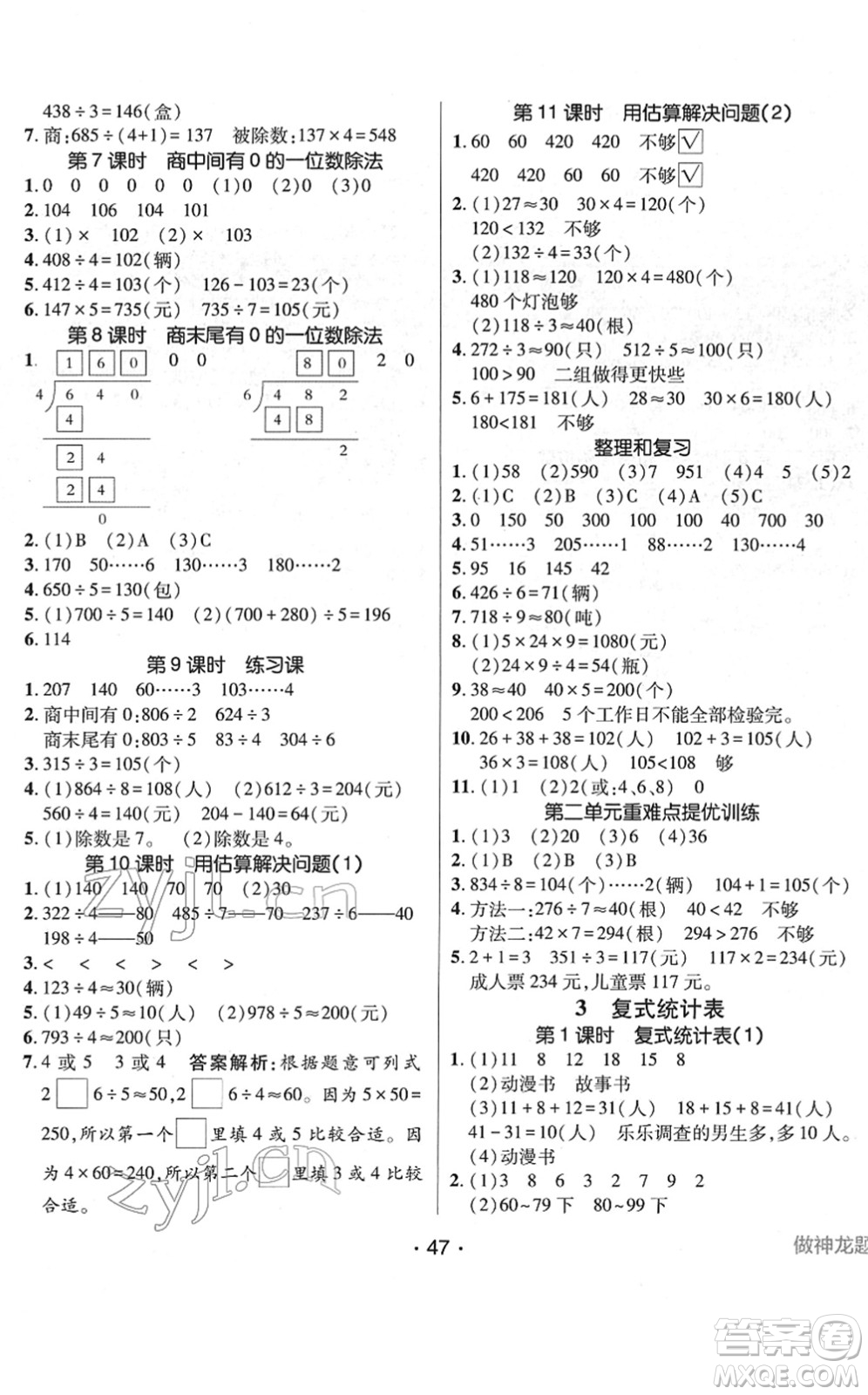 新疆青少年出版社2022同行課課100分過關作業(yè)三年級數(shù)學下冊RJ人教版答案
