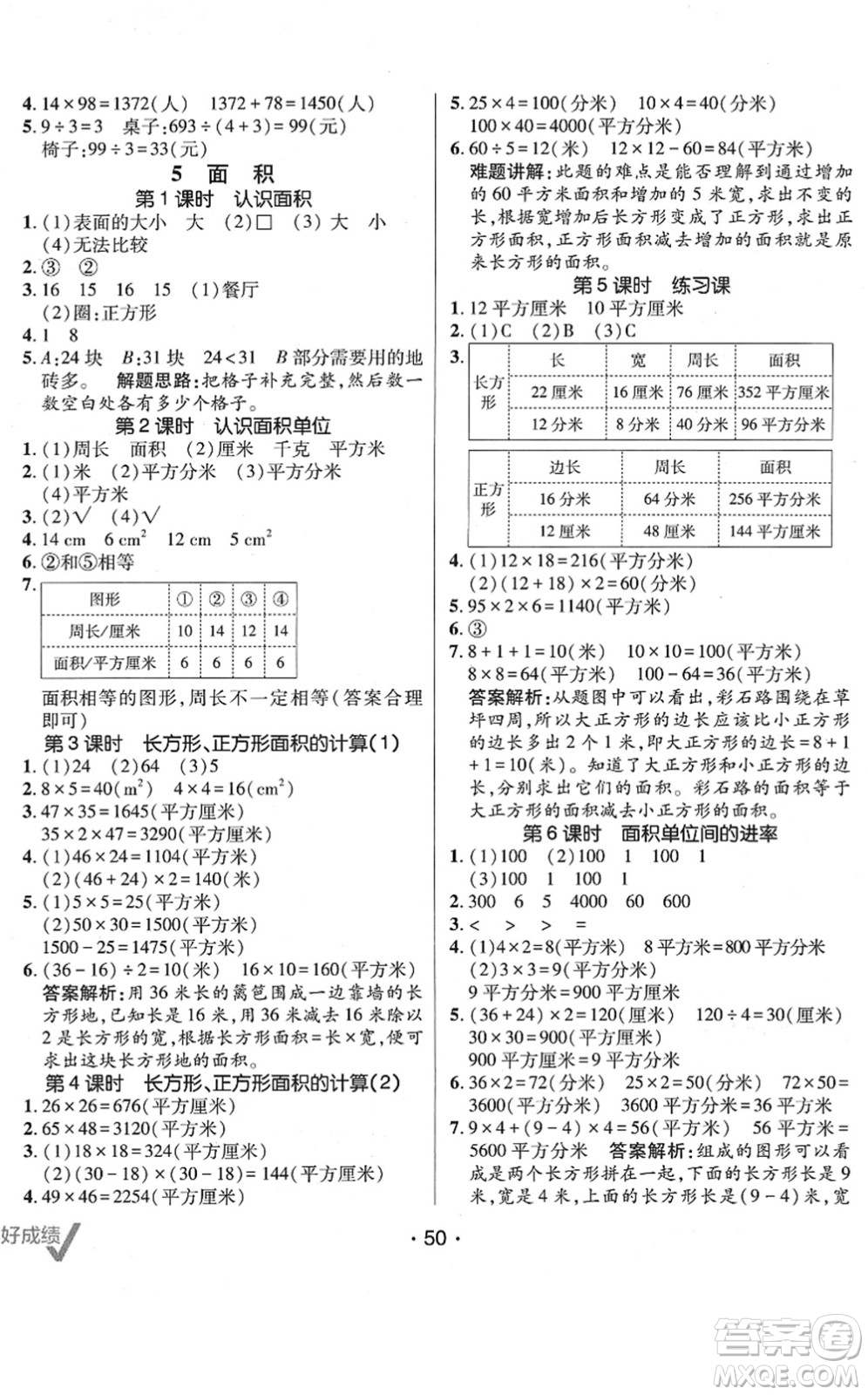 新疆青少年出版社2022同行課課100分過關作業(yè)三年級數(shù)學下冊RJ人教版答案