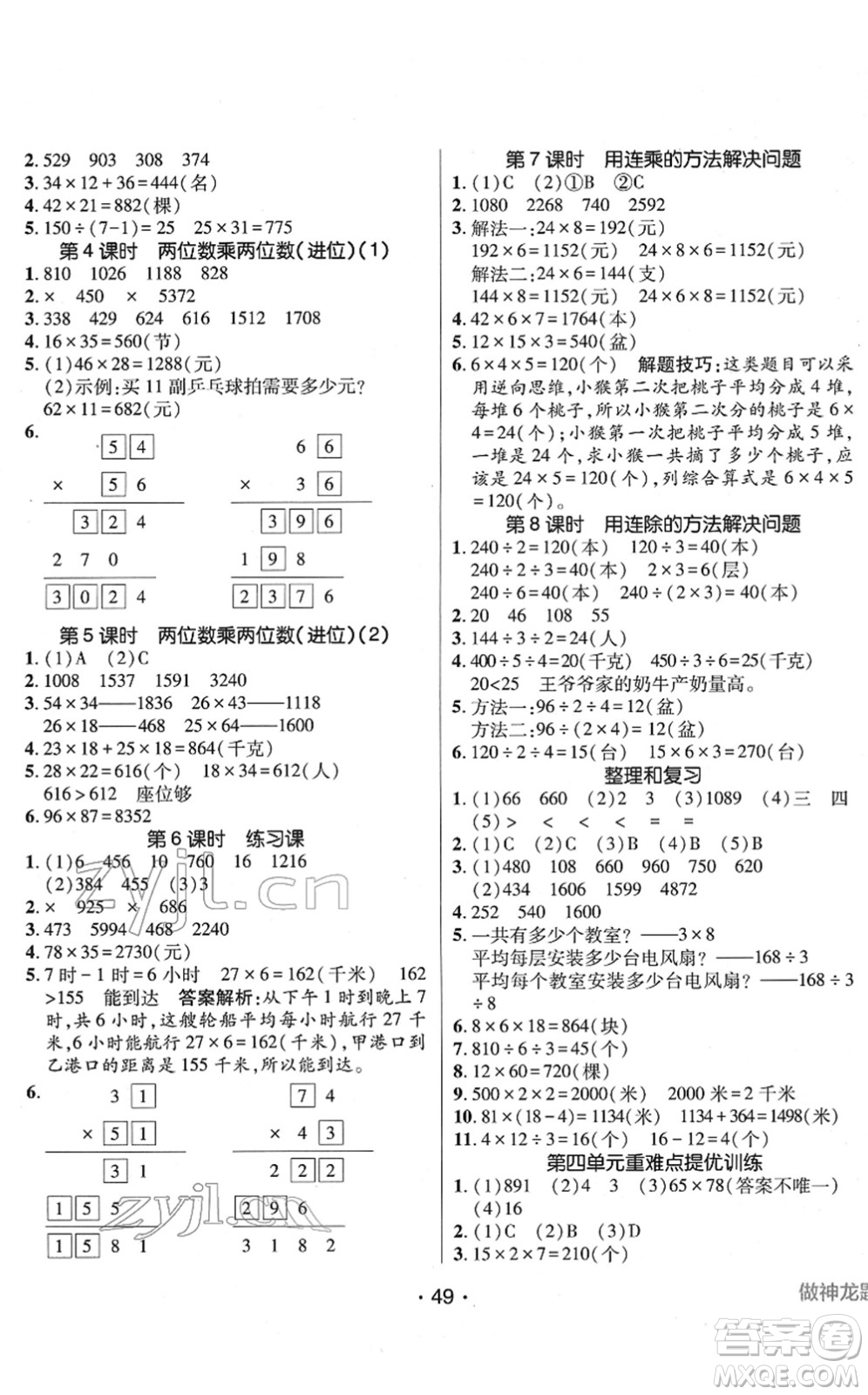 新疆青少年出版社2022同行課課100分過關作業(yè)三年級數(shù)學下冊RJ人教版答案