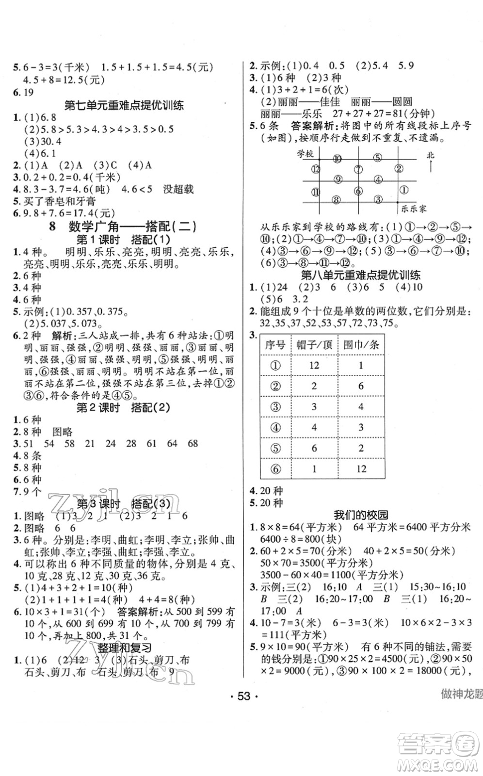 新疆青少年出版社2022同行課課100分過關作業(yè)三年級數(shù)學下冊RJ人教版答案