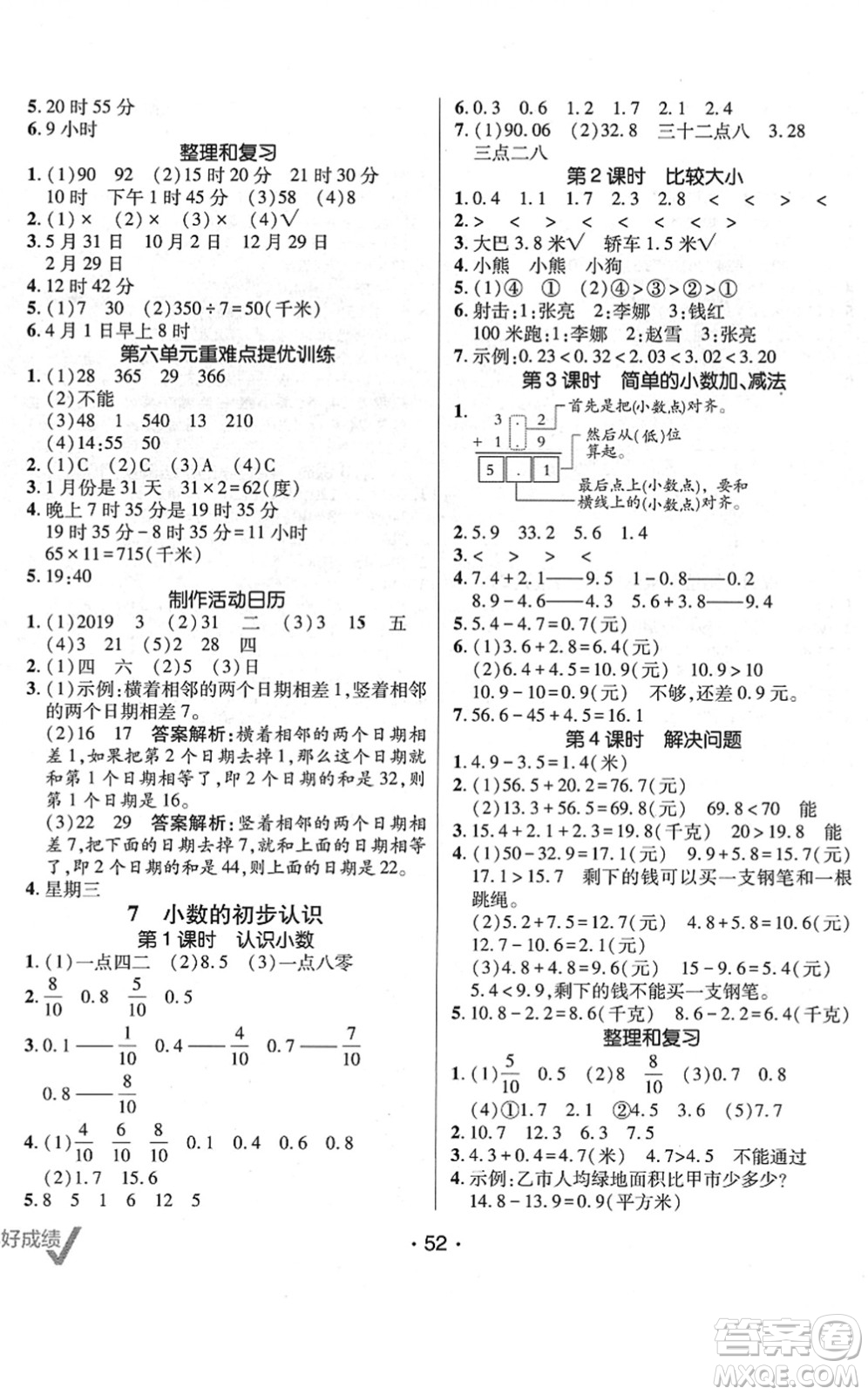 新疆青少年出版社2022同行課課100分過關作業(yè)三年級數(shù)學下冊RJ人教版答案