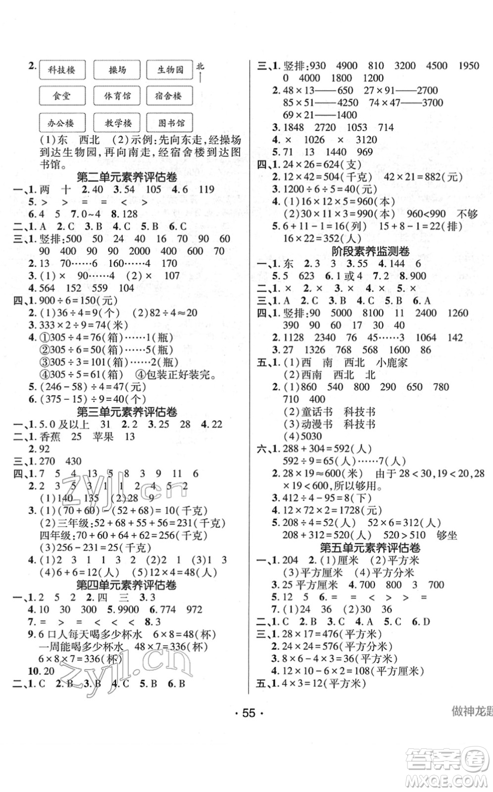新疆青少年出版社2022同行課課100分過關作業(yè)三年級數(shù)學下冊RJ人教版答案