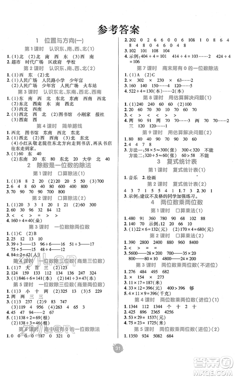 新疆青少年出版社2022同行課課100分過關作業(yè)三年級數(shù)學下冊RJ人教版答案