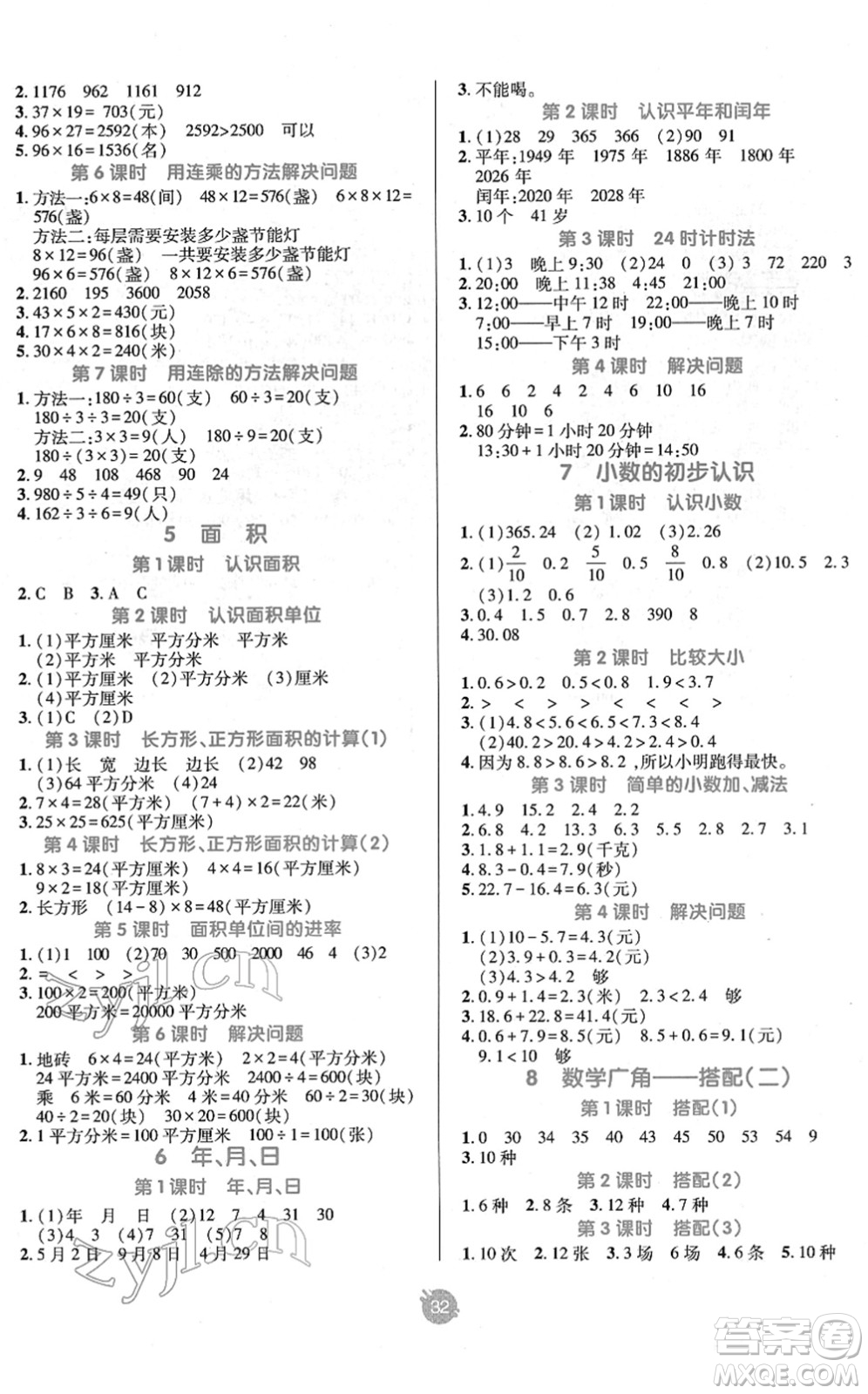 新疆青少年出版社2022同行課課100分過關作業(yè)三年級數(shù)學下冊RJ人教版答案