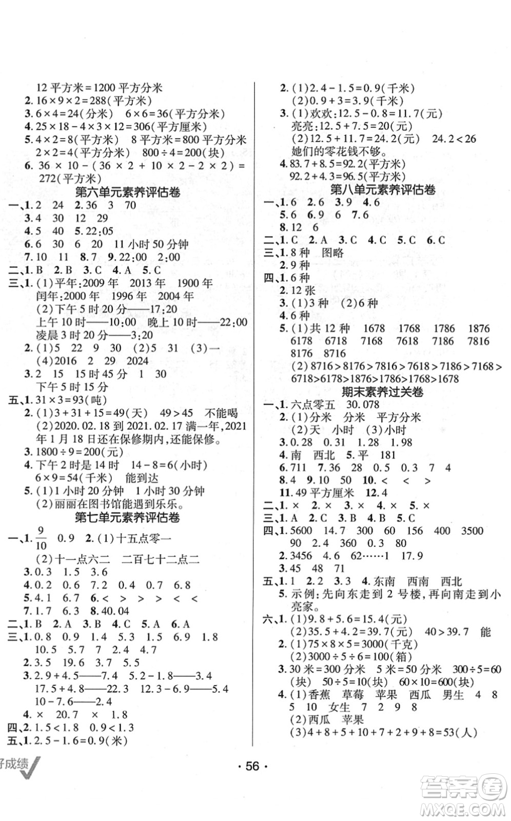 新疆青少年出版社2022同行課課100分過關作業(yè)三年級數(shù)學下冊RJ人教版答案