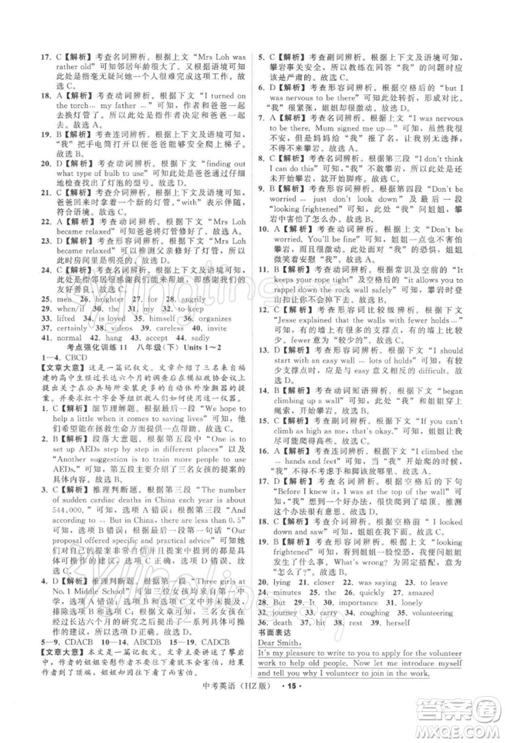 浙江工商大學出版社2022名師面對面中考滿分特訓方案英語通用版杭州專版參考答案