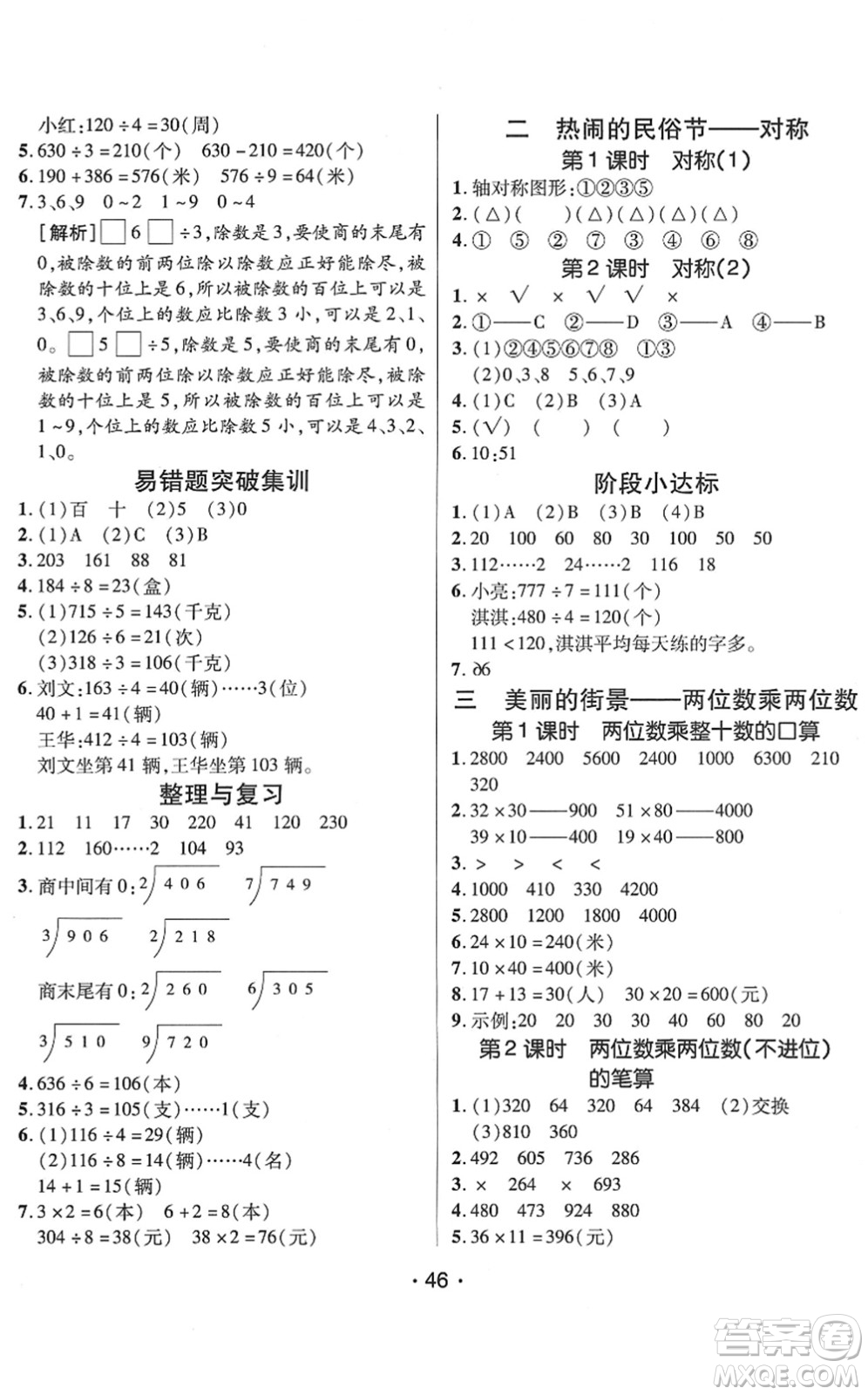 新疆青少年出版社2022同行課課100分過(guò)關(guān)作業(yè)三年級(jí)數(shù)學(xué)下冊(cè)QD青島版答案