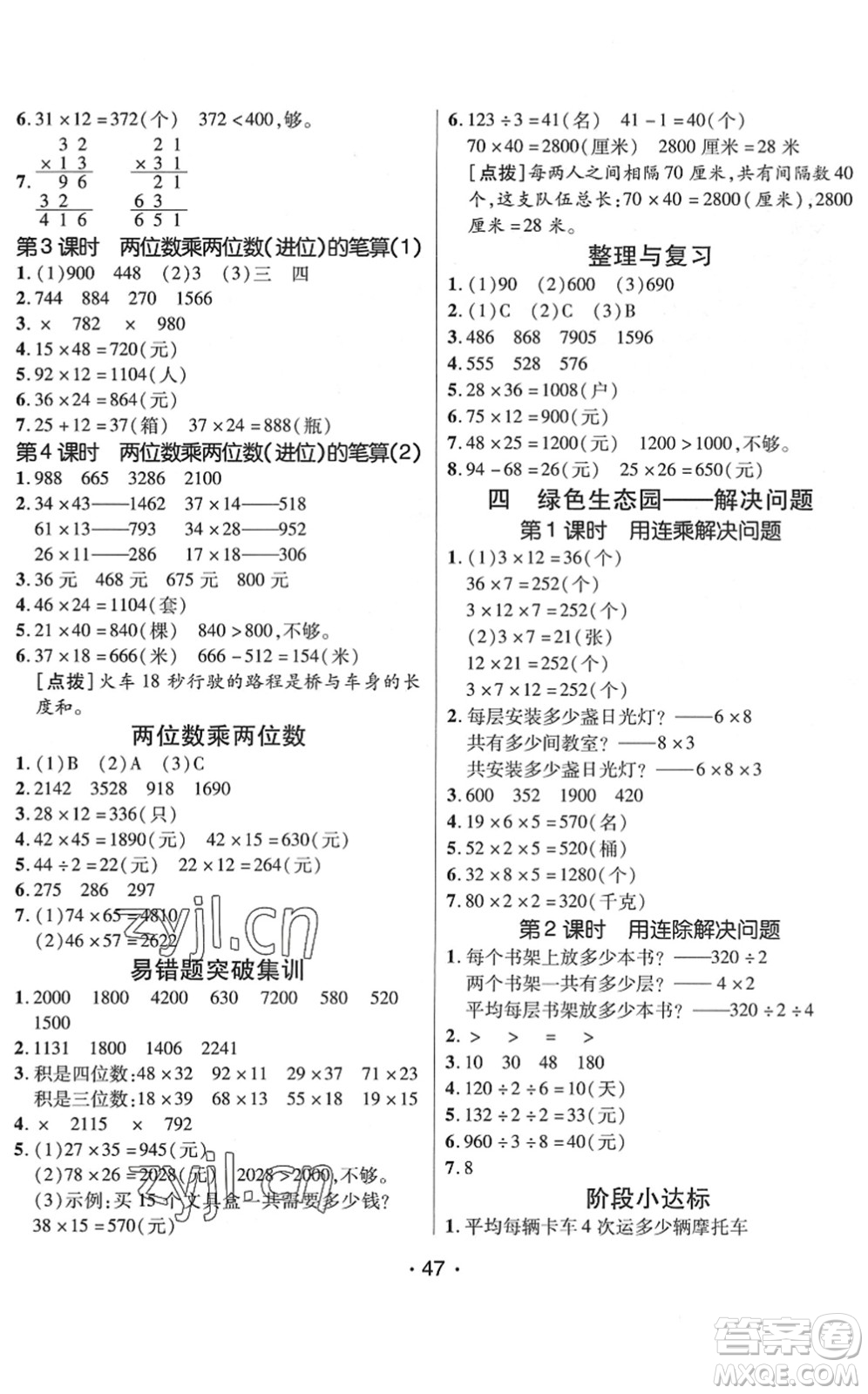 新疆青少年出版社2022同行課課100分過(guò)關(guān)作業(yè)三年級(jí)數(shù)學(xué)下冊(cè)QD青島版答案