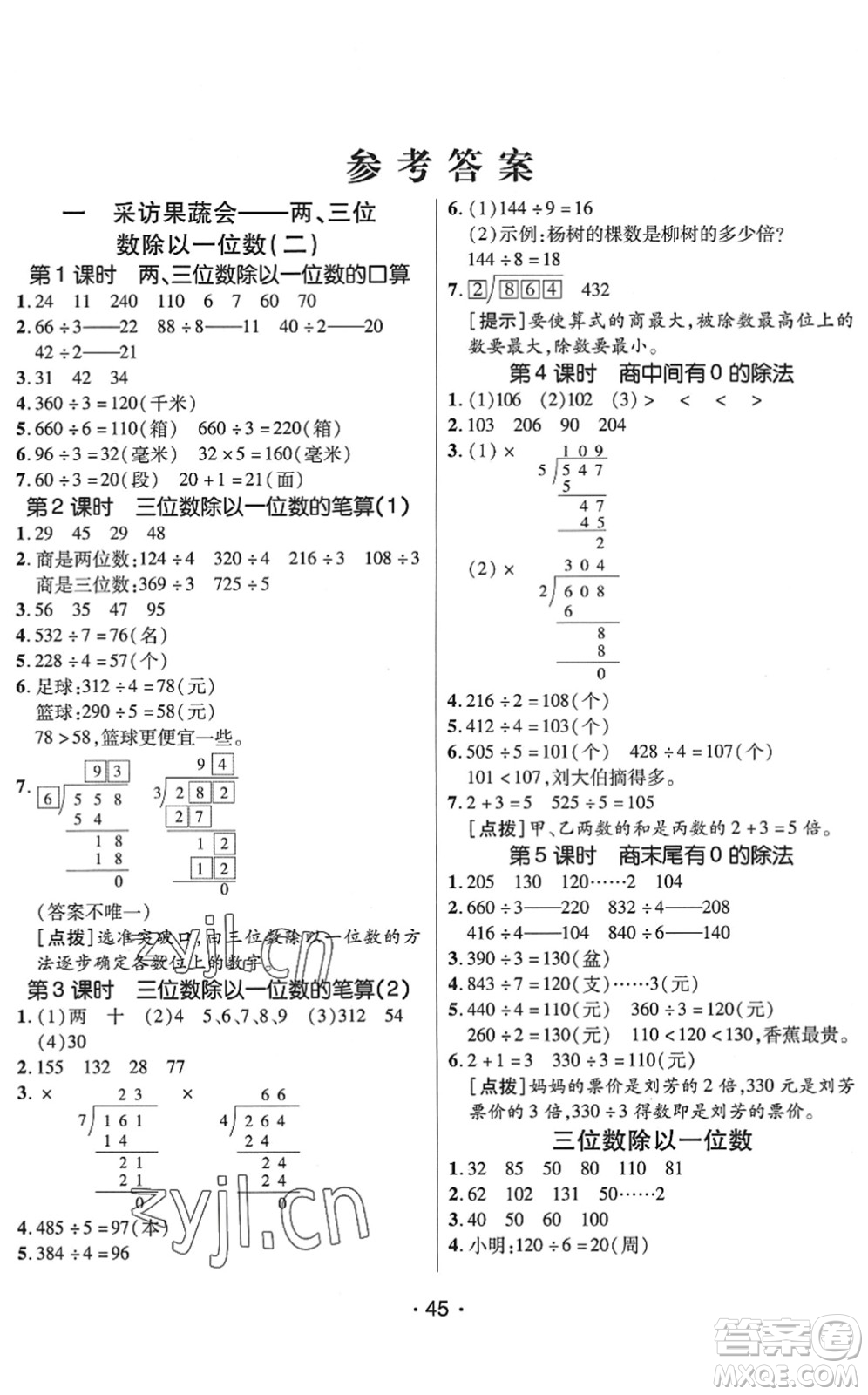 新疆青少年出版社2022同行課課100分過(guò)關(guān)作業(yè)三年級(jí)數(shù)學(xué)下冊(cè)QD青島版答案