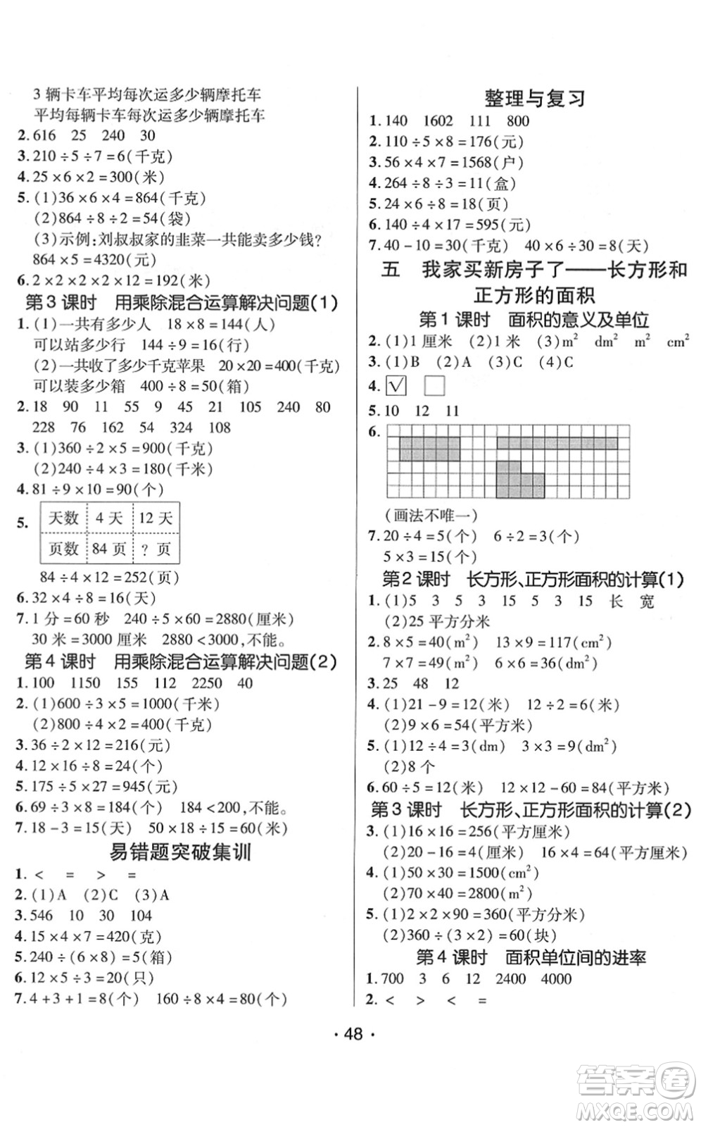新疆青少年出版社2022同行課課100分過(guò)關(guān)作業(yè)三年級(jí)數(shù)學(xué)下冊(cè)QD青島版答案
