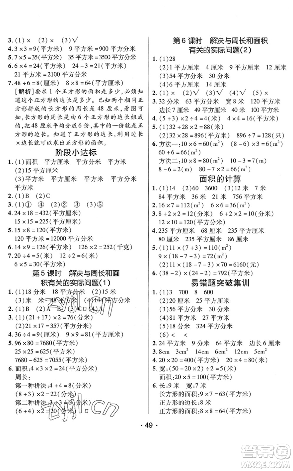 新疆青少年出版社2022同行課課100分過(guò)關(guān)作業(yè)三年級(jí)數(shù)學(xué)下冊(cè)QD青島版答案