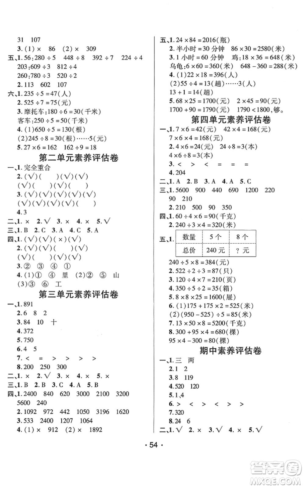 新疆青少年出版社2022同行課課100分過(guò)關(guān)作業(yè)三年級(jí)數(shù)學(xué)下冊(cè)QD青島版答案