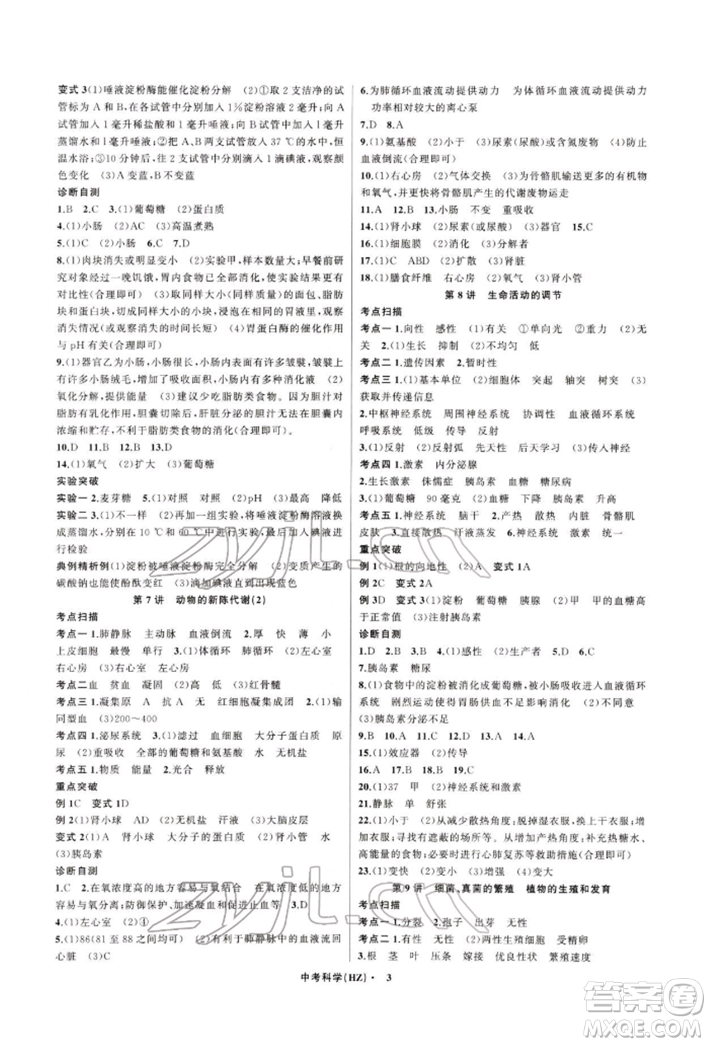 浙江工商大學(xué)出版社2022名師面對(duì)面中考滿分特訓(xùn)方案科學(xué)通用版杭州專版參考答案
