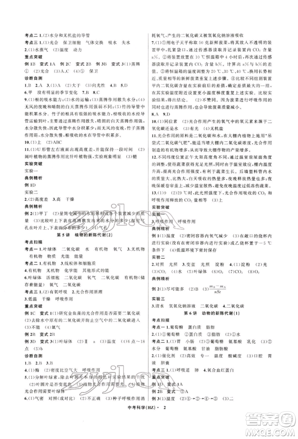 浙江工商大學(xué)出版社2022名師面對(duì)面中考滿分特訓(xùn)方案科學(xué)通用版杭州專版參考答案
