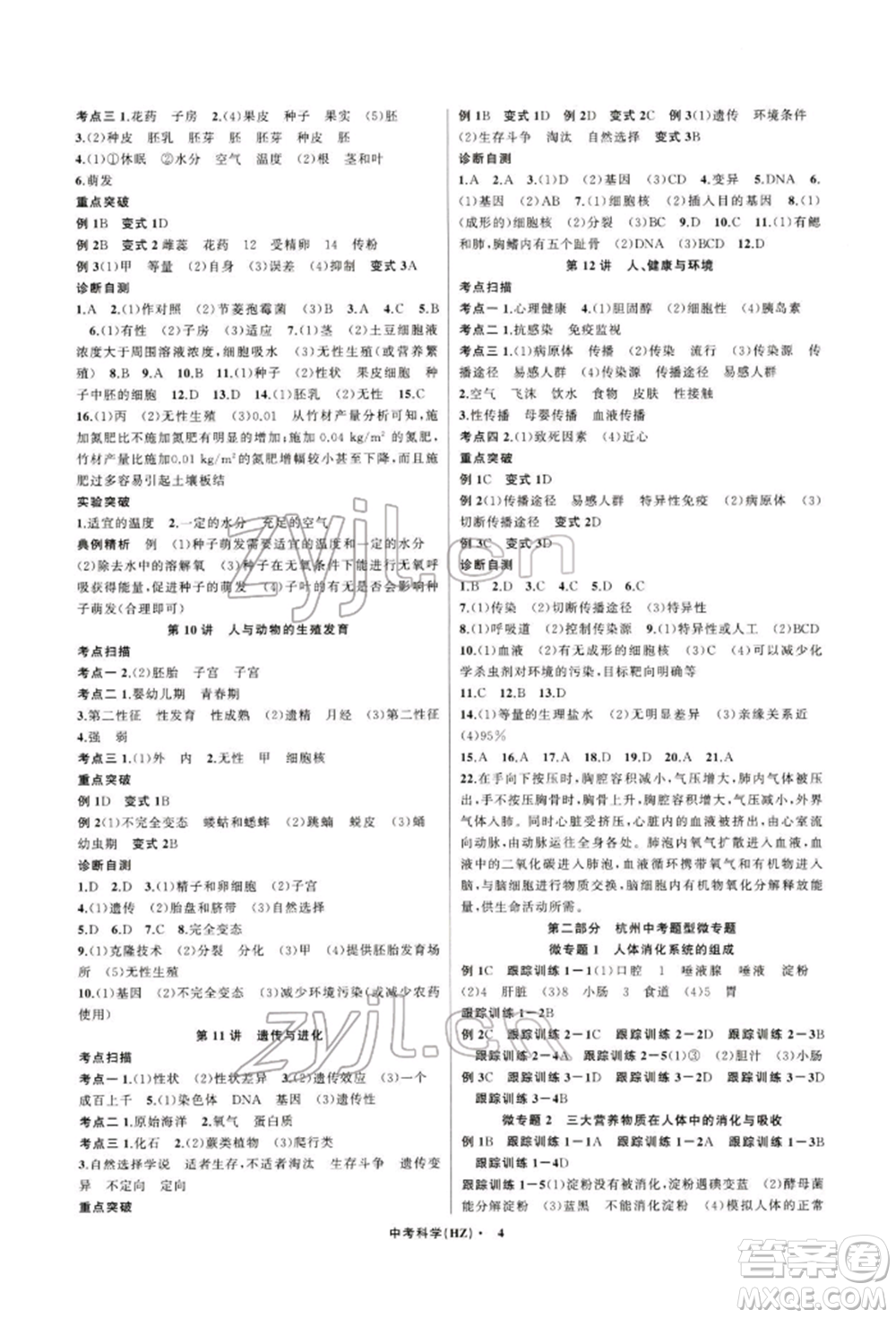 浙江工商大學(xué)出版社2022名師面對(duì)面中考滿分特訓(xùn)方案科學(xué)通用版杭州專版參考答案