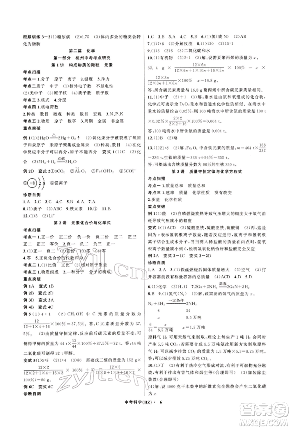 浙江工商大學(xué)出版社2022名師面對(duì)面中考滿分特訓(xùn)方案科學(xué)通用版杭州專版參考答案