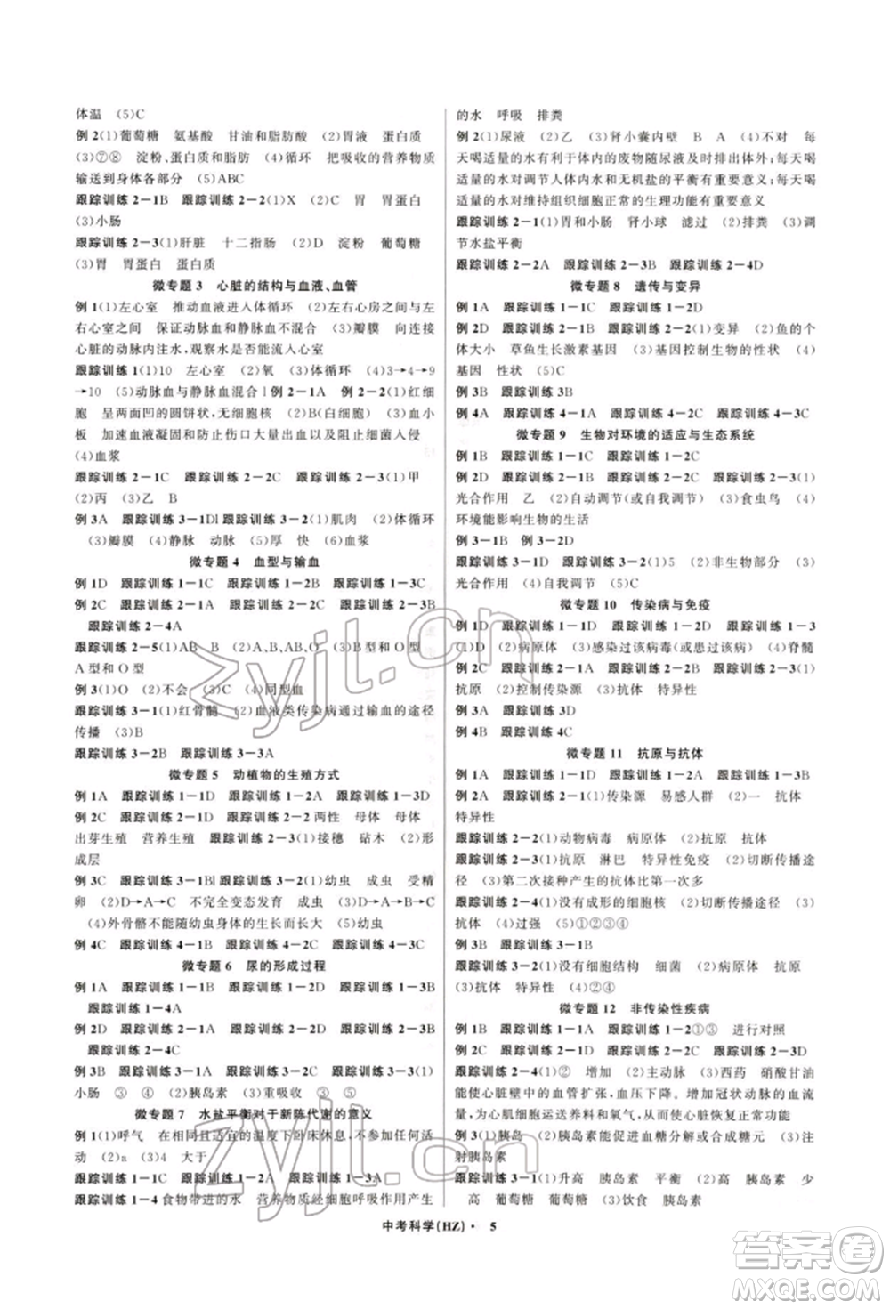 浙江工商大學(xué)出版社2022名師面對(duì)面中考滿分特訓(xùn)方案科學(xué)通用版杭州專版參考答案