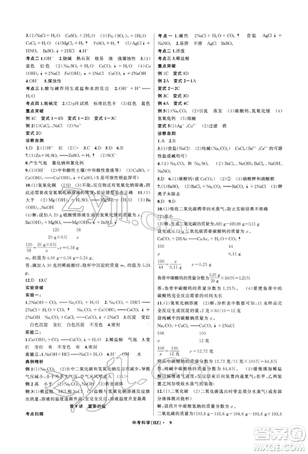 浙江工商大學(xué)出版社2022名師面對(duì)面中考滿分特訓(xùn)方案科學(xué)通用版杭州專版參考答案