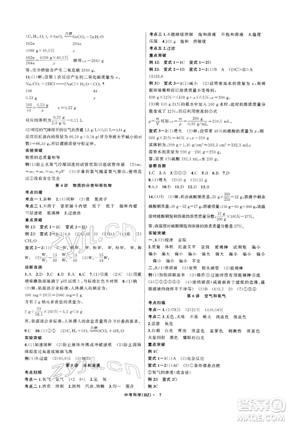浙江工商大學(xué)出版社2022名師面對(duì)面中考滿分特訓(xùn)方案科學(xué)通用版杭州專版參考答案