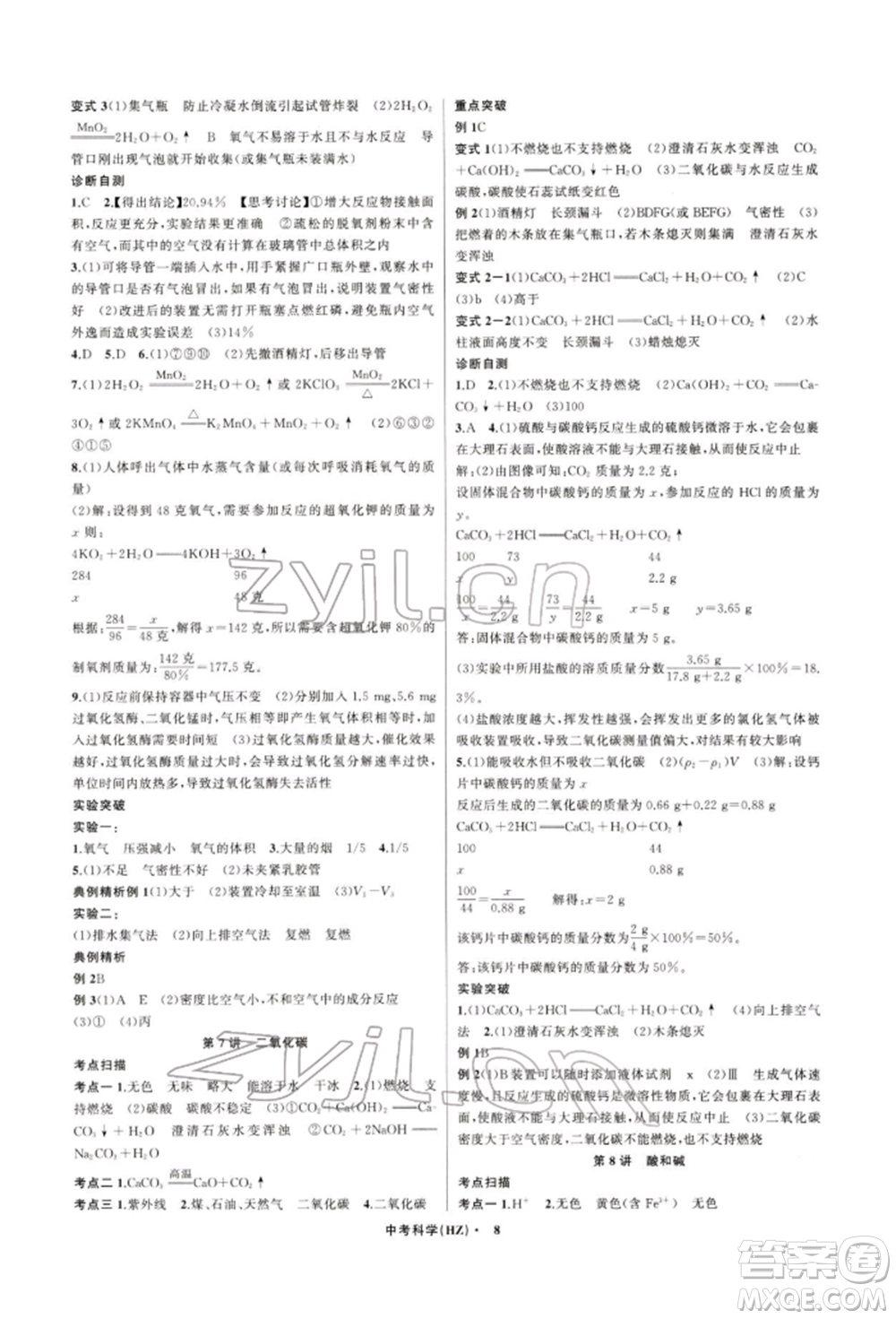 浙江工商大學(xué)出版社2022名師面對(duì)面中考滿分特訓(xùn)方案科學(xué)通用版杭州專版參考答案