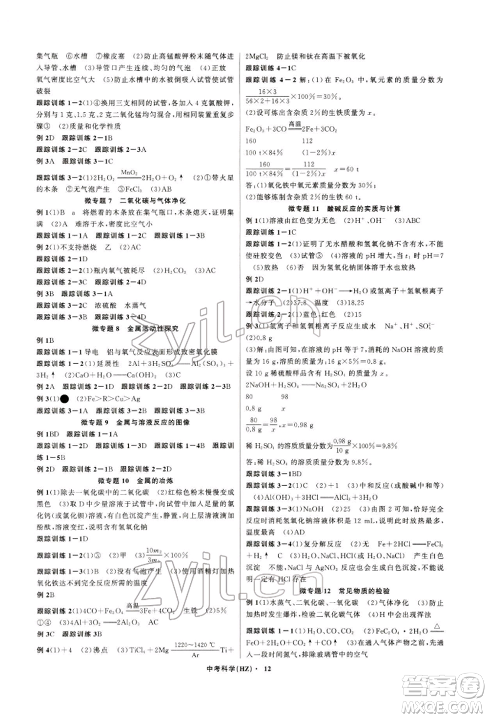 浙江工商大學(xué)出版社2022名師面對(duì)面中考滿分特訓(xùn)方案科學(xué)通用版杭州專版參考答案
