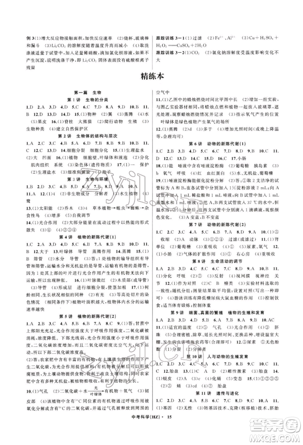浙江工商大學(xué)出版社2022名師面對(duì)面中考滿分特訓(xùn)方案科學(xué)通用版杭州專版參考答案