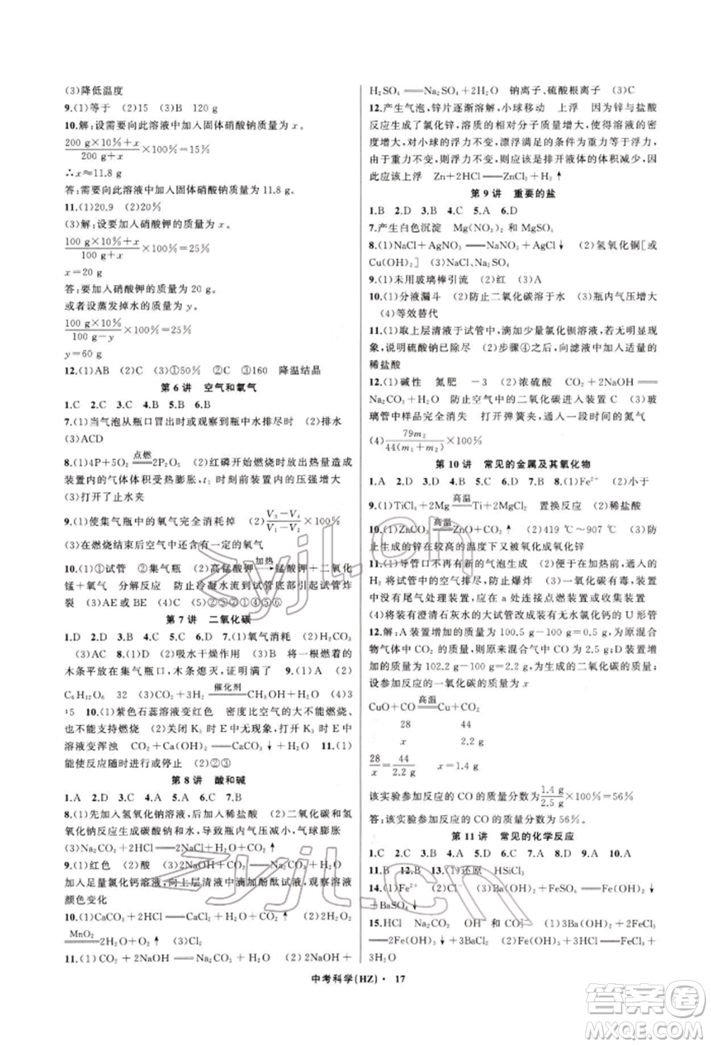 浙江工商大學(xué)出版社2022名師面對(duì)面中考滿分特訓(xùn)方案科學(xué)通用版杭州專版參考答案