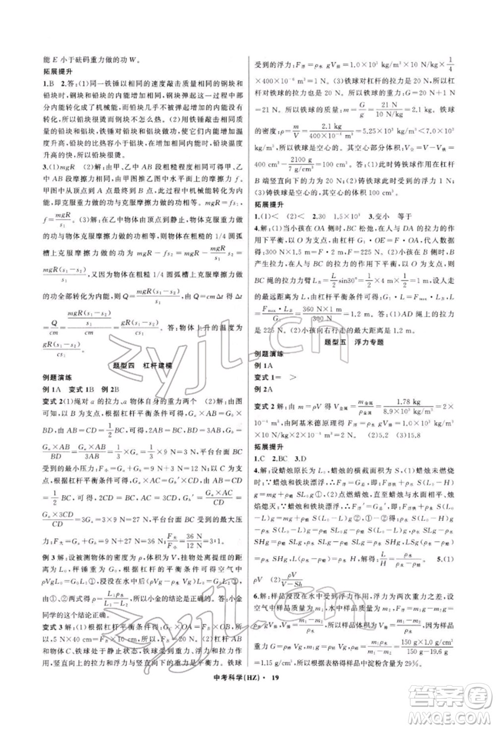 浙江工商大學(xué)出版社2022名師面對(duì)面中考滿分特訓(xùn)方案科學(xué)通用版杭州專版參考答案