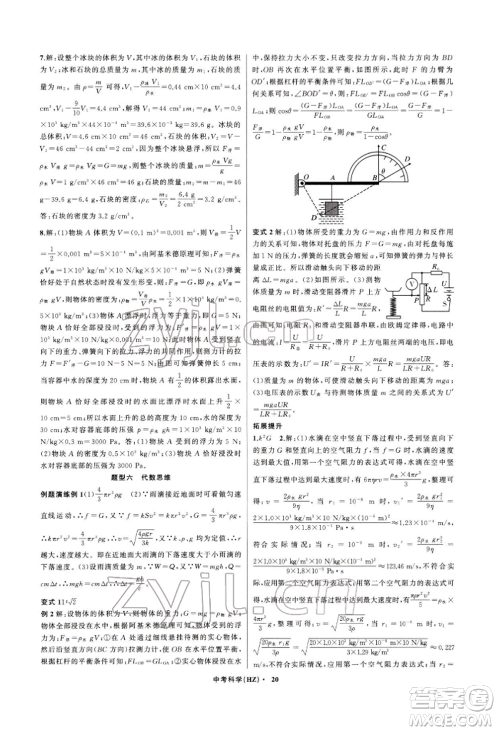 浙江工商大學(xué)出版社2022名師面對(duì)面中考滿分特訓(xùn)方案科學(xué)通用版杭州專版參考答案