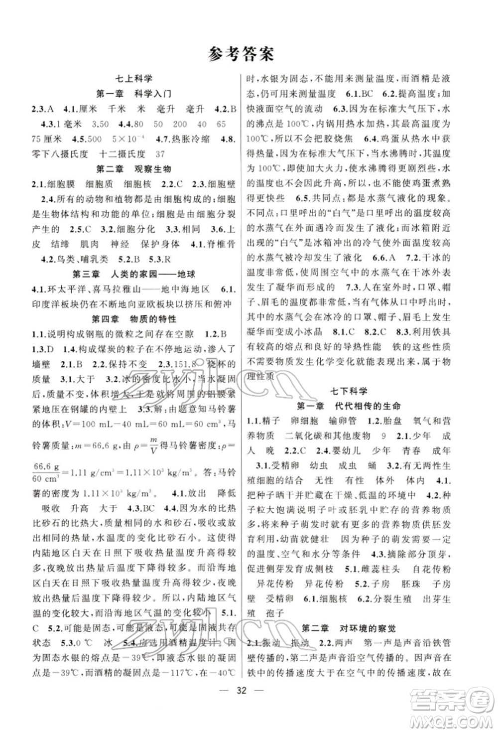 浙江工商大學(xué)出版社2022名師面對(duì)面中考滿分特訓(xùn)方案科學(xué)通用版杭州專版參考答案