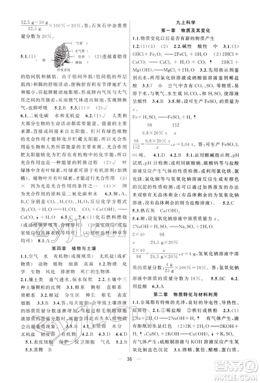 浙江工商大學(xué)出版社2022名師面對(duì)面中考滿分特訓(xùn)方案科學(xué)通用版杭州專版參考答案