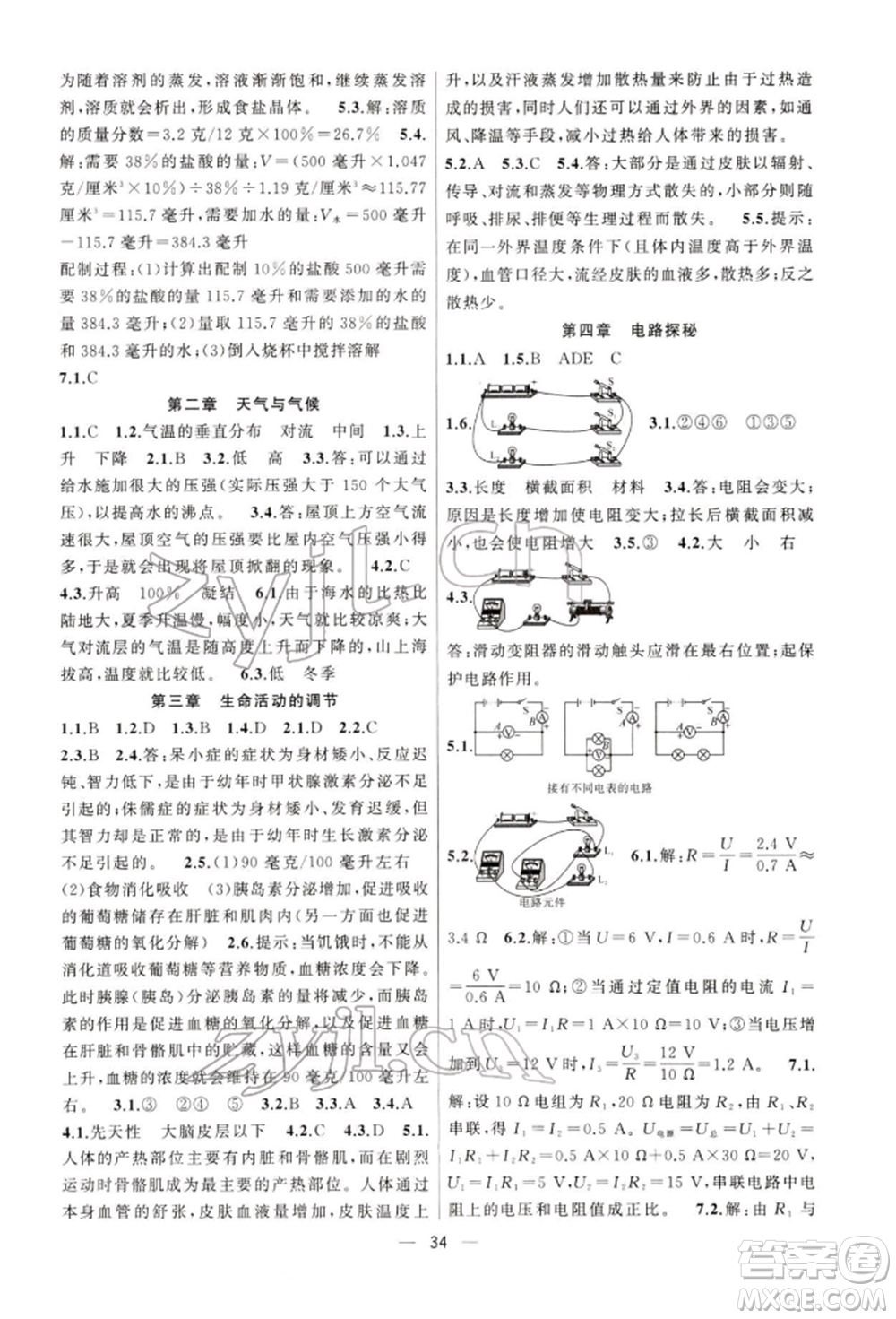 浙江工商大學(xué)出版社2022名師面對(duì)面中考滿分特訓(xùn)方案科學(xué)通用版杭州專版參考答案