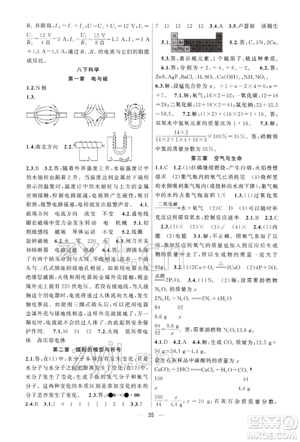 浙江工商大學(xué)出版社2022名師面對(duì)面中考滿分特訓(xùn)方案科學(xué)通用版杭州專版參考答案