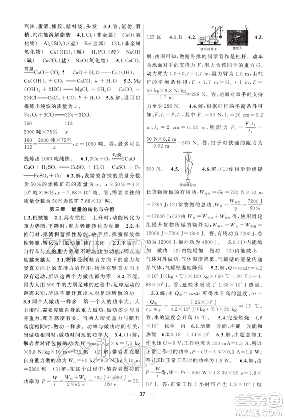 浙江工商大學(xué)出版社2022名師面對(duì)面中考滿分特訓(xùn)方案科學(xué)通用版杭州專版參考答案