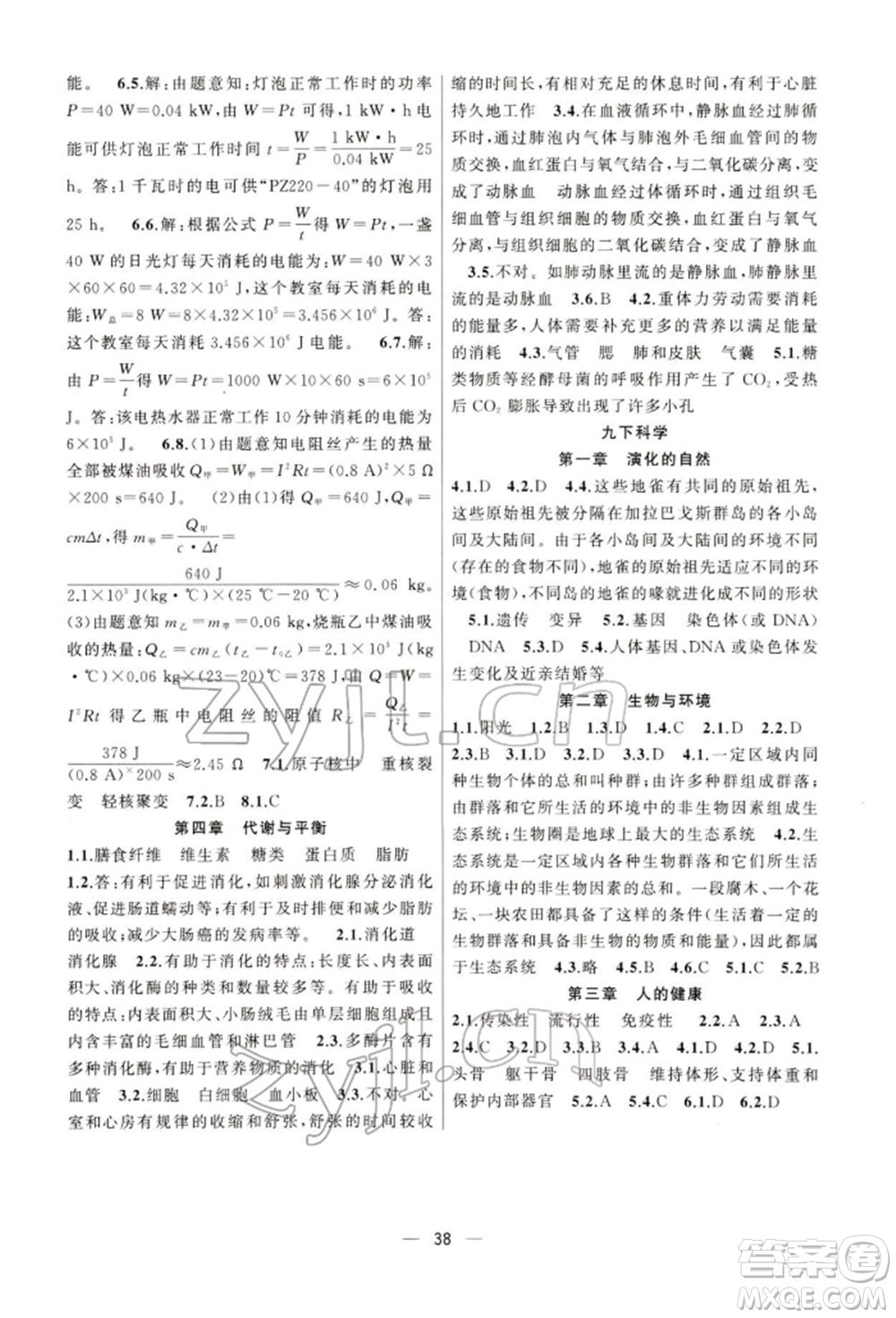 浙江工商大學(xué)出版社2022名師面對(duì)面中考滿分特訓(xùn)方案科學(xué)通用版杭州專版參考答案