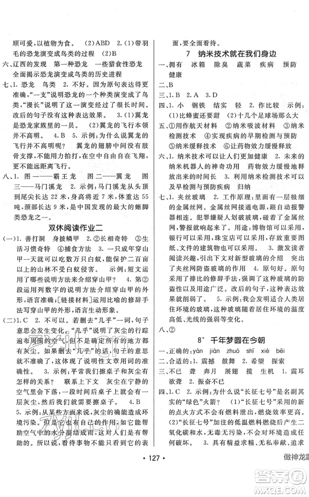 新疆青少年出版社2022同行課課100分過(guò)關(guān)作業(yè)四年級(jí)語(yǔ)文下冊(cè)RJ人教版答案