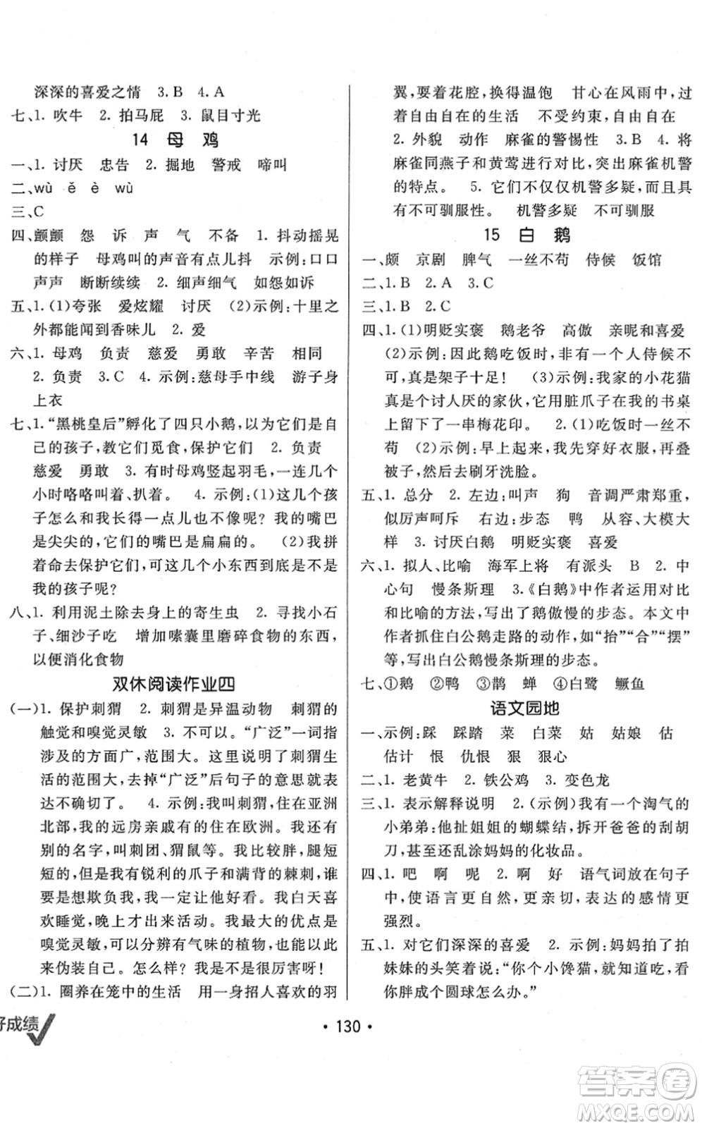 新疆青少年出版社2022同行課課100分過(guò)關(guān)作業(yè)四年級(jí)語(yǔ)文下冊(cè)RJ人教版答案