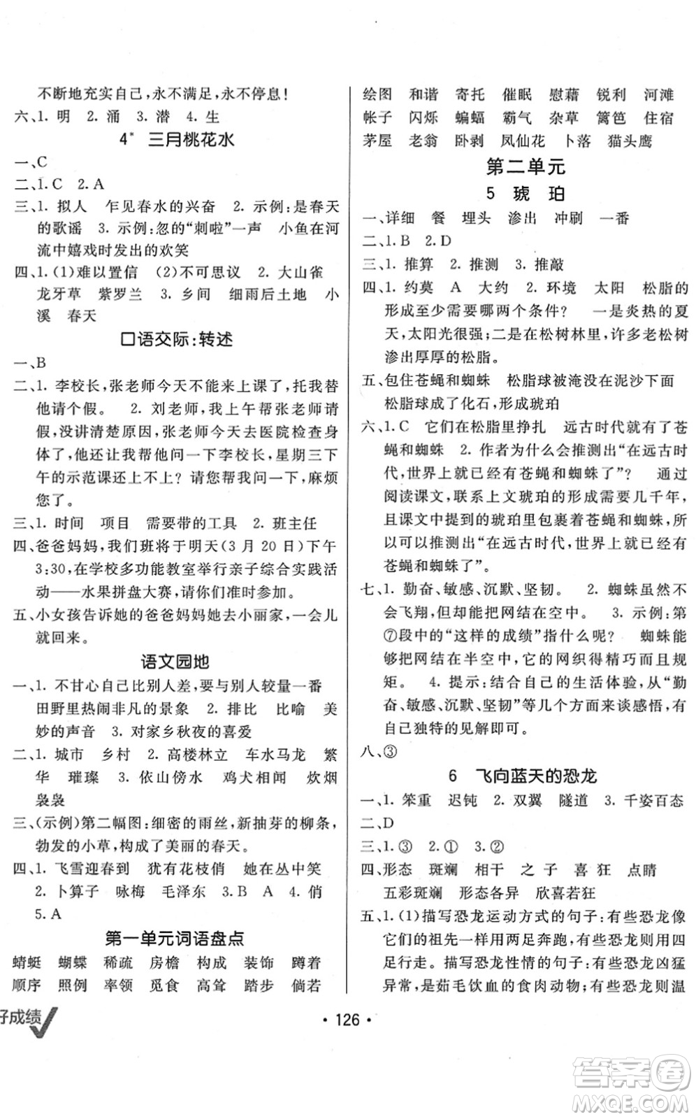 新疆青少年出版社2022同行課課100分過(guò)關(guān)作業(yè)四年級(jí)語(yǔ)文下冊(cè)RJ人教版答案