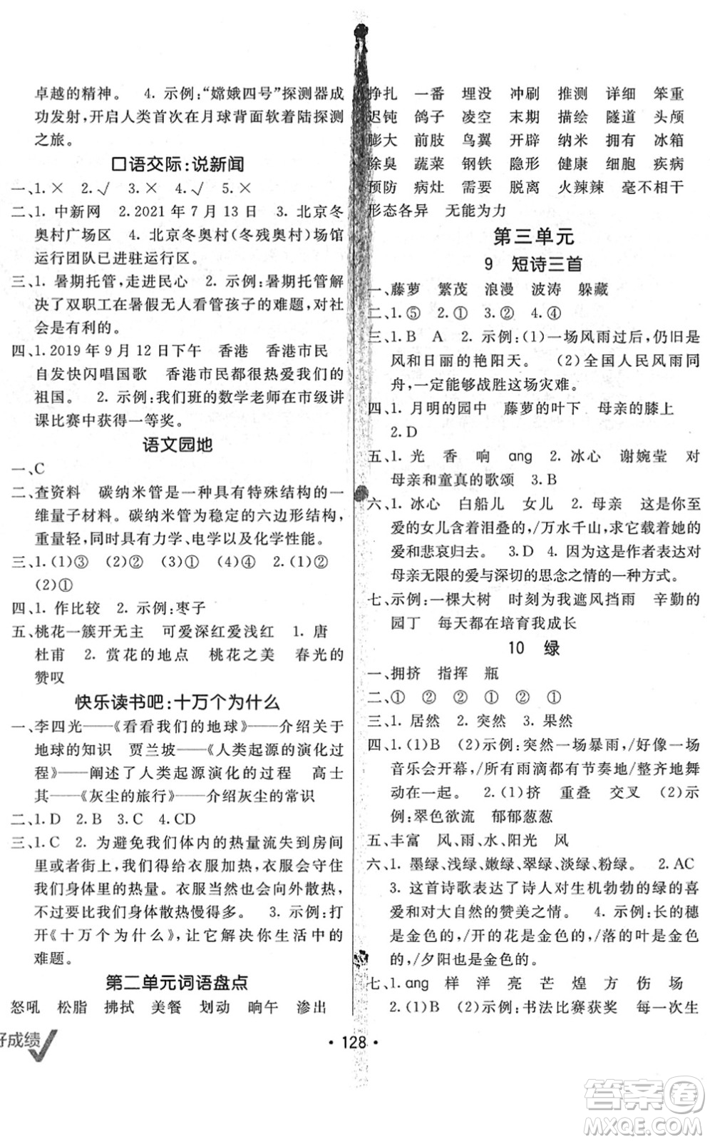 新疆青少年出版社2022同行課課100分過(guò)關(guān)作業(yè)四年級(jí)語(yǔ)文下冊(cè)RJ人教版答案