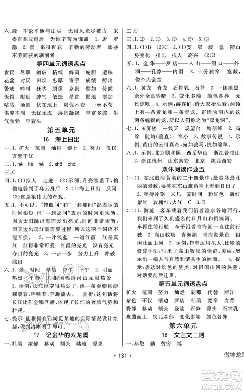 新疆青少年出版社2022同行課課100分過(guò)關(guān)作業(yè)四年級(jí)語(yǔ)文下冊(cè)RJ人教版答案