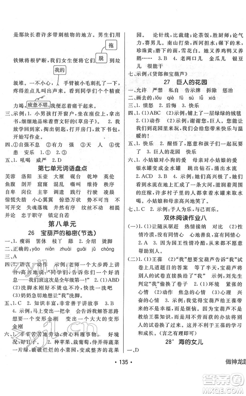 新疆青少年出版社2022同行課課100分過(guò)關(guān)作業(yè)四年級(jí)語(yǔ)文下冊(cè)RJ人教版答案