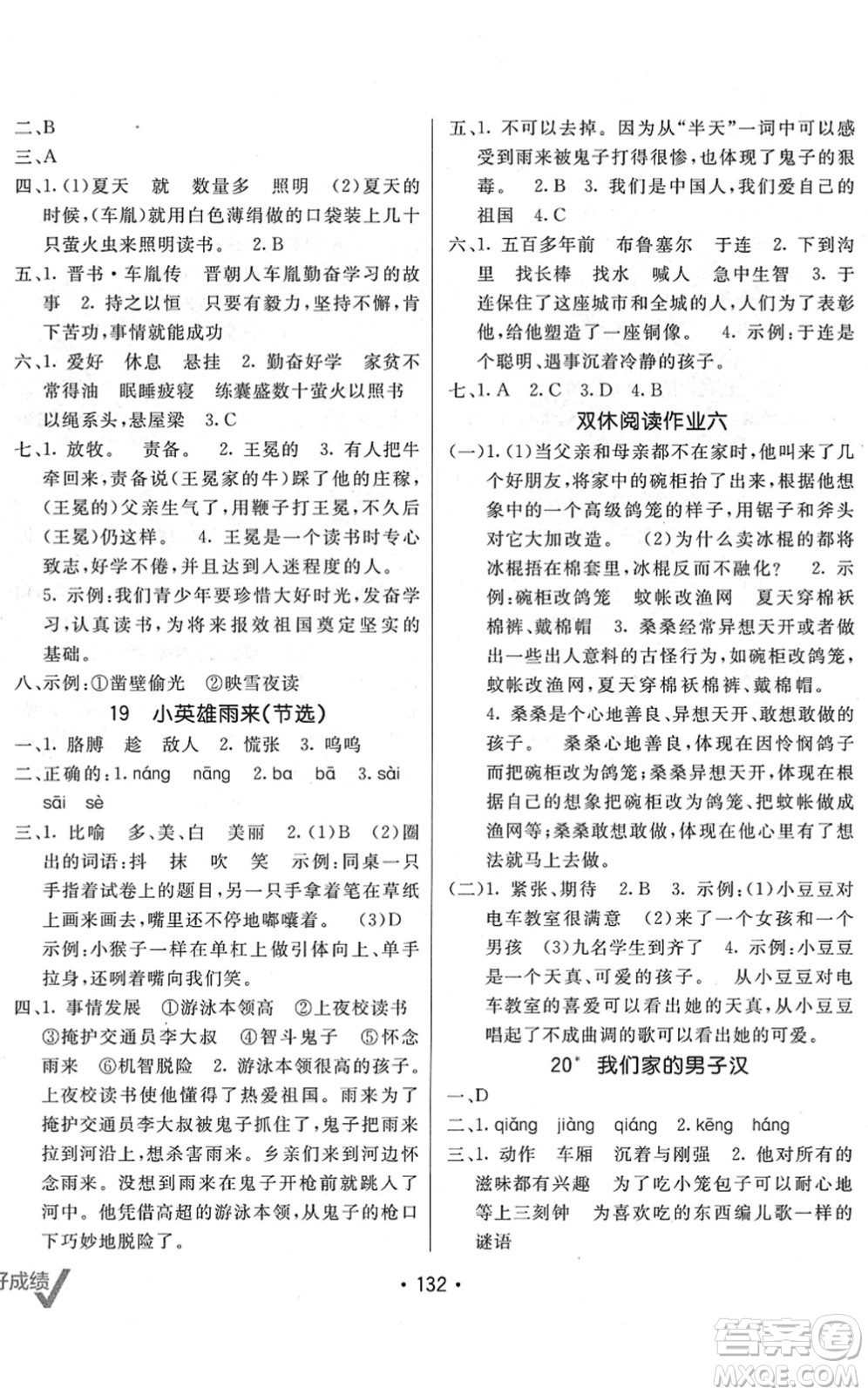 新疆青少年出版社2022同行課課100分過(guò)關(guān)作業(yè)四年級(jí)語(yǔ)文下冊(cè)RJ人教版答案
