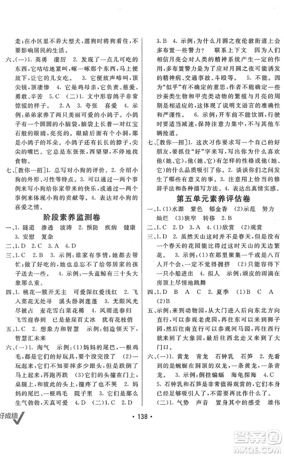 新疆青少年出版社2022同行課課100分過(guò)關(guān)作業(yè)四年級(jí)語(yǔ)文下冊(cè)RJ人教版答案