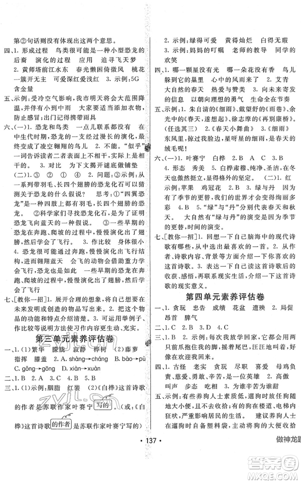 新疆青少年出版社2022同行課課100分過(guò)關(guān)作業(yè)四年級(jí)語(yǔ)文下冊(cè)RJ人教版答案