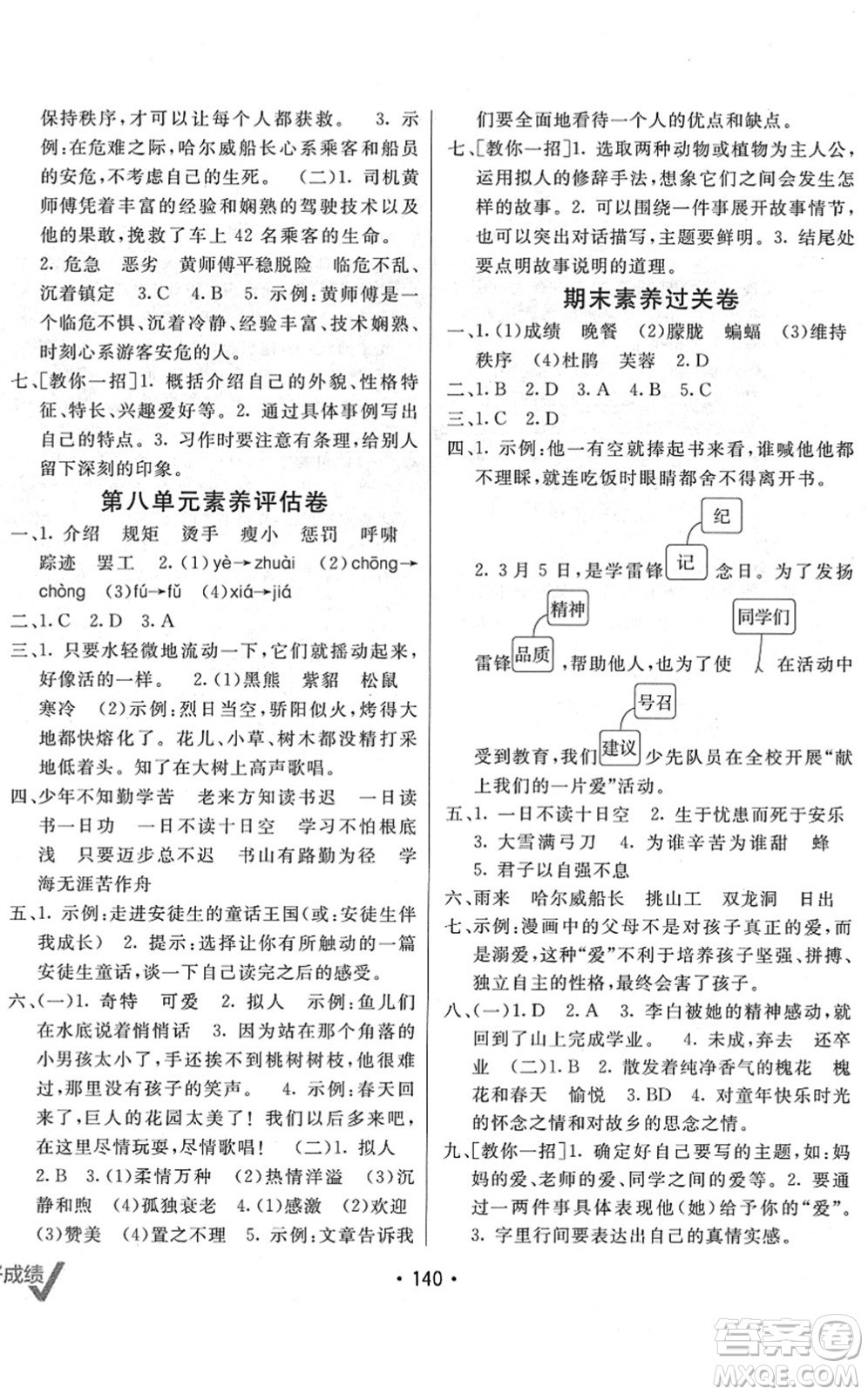 新疆青少年出版社2022同行課課100分過(guò)關(guān)作業(yè)四年級(jí)語(yǔ)文下冊(cè)RJ人教版答案